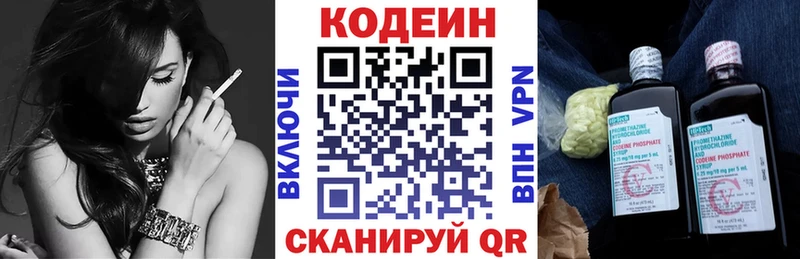 Кодеин напиток Lean (лин) Соль-Илецк